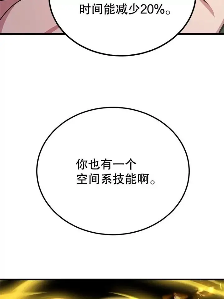 漫画《10星级扭蛋玩家》68.巴西拉斯第50张图