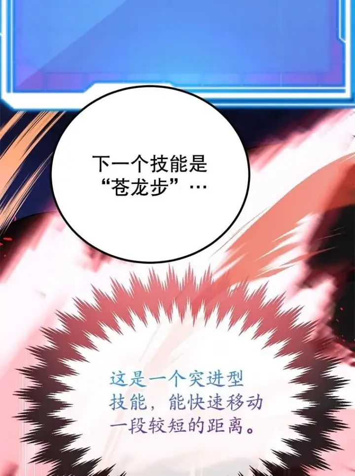 漫画《10星级扭蛋玩家》68.巴西拉斯第53张图