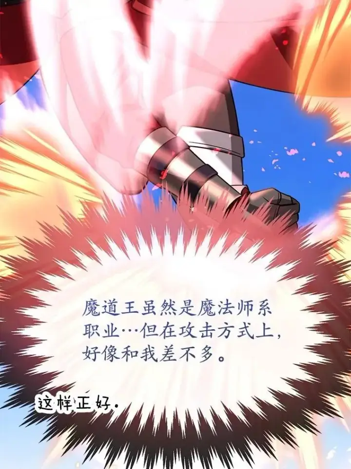 漫画《10星级扭蛋玩家》68.巴西拉斯第55张图