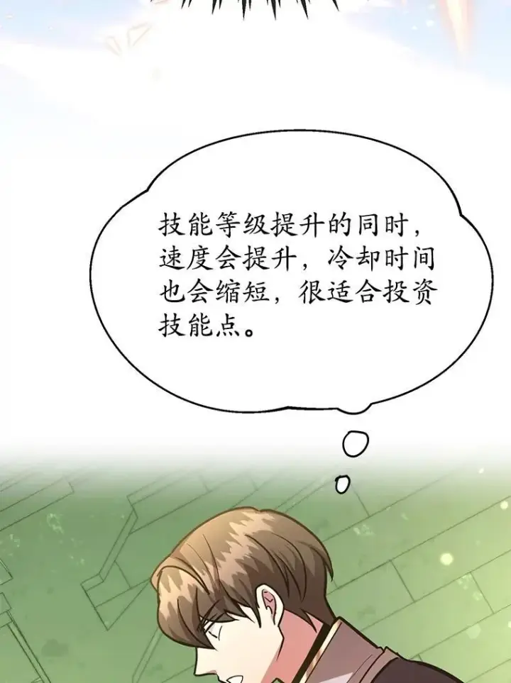 漫画《10星级扭蛋玩家》68.巴西拉斯第56张图