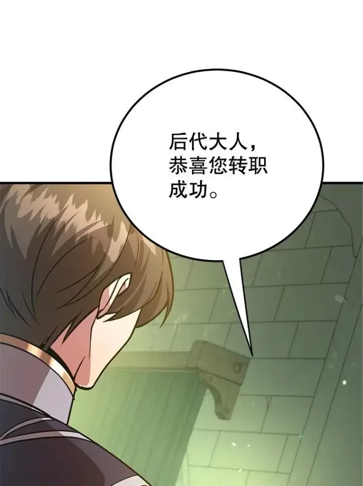 漫画《10星级扭蛋玩家》68.巴西拉斯第59张图