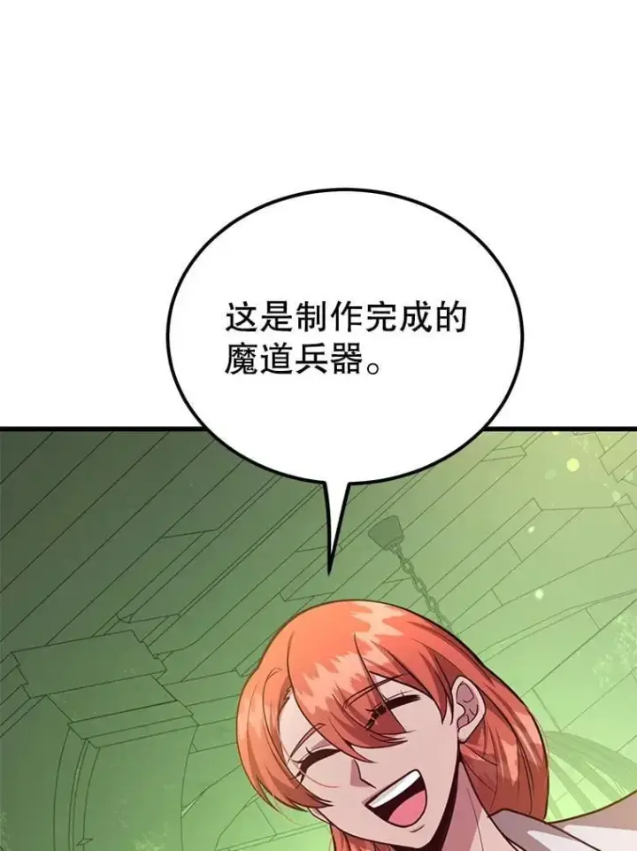 漫画《10星级扭蛋玩家》68.巴西拉斯第61张图