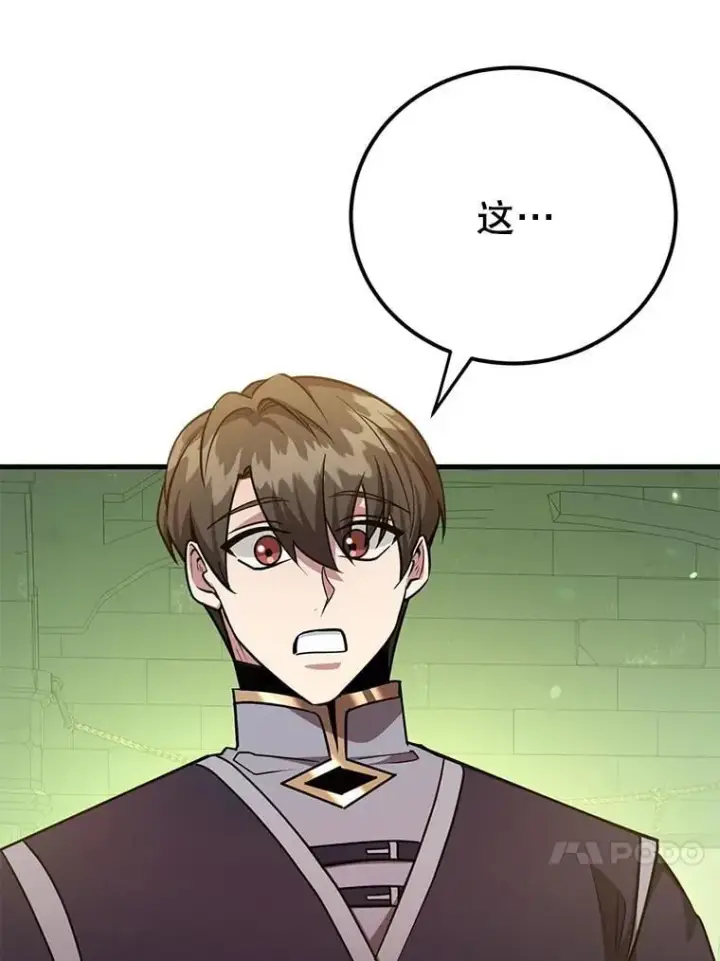 漫画《10星级扭蛋玩家》68.巴西拉斯第63张图
