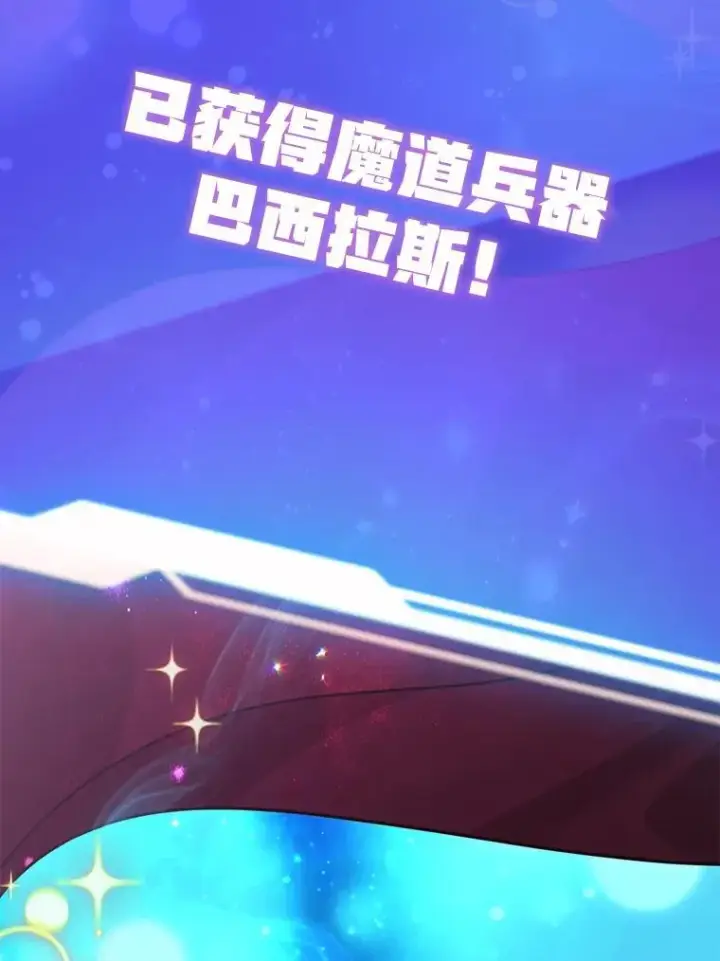 漫画《10星级扭蛋玩家》68.巴西拉斯第65张图