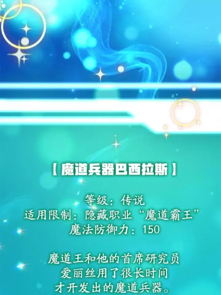 漫画《10星级扭蛋玩家》68.巴西拉斯第66张图