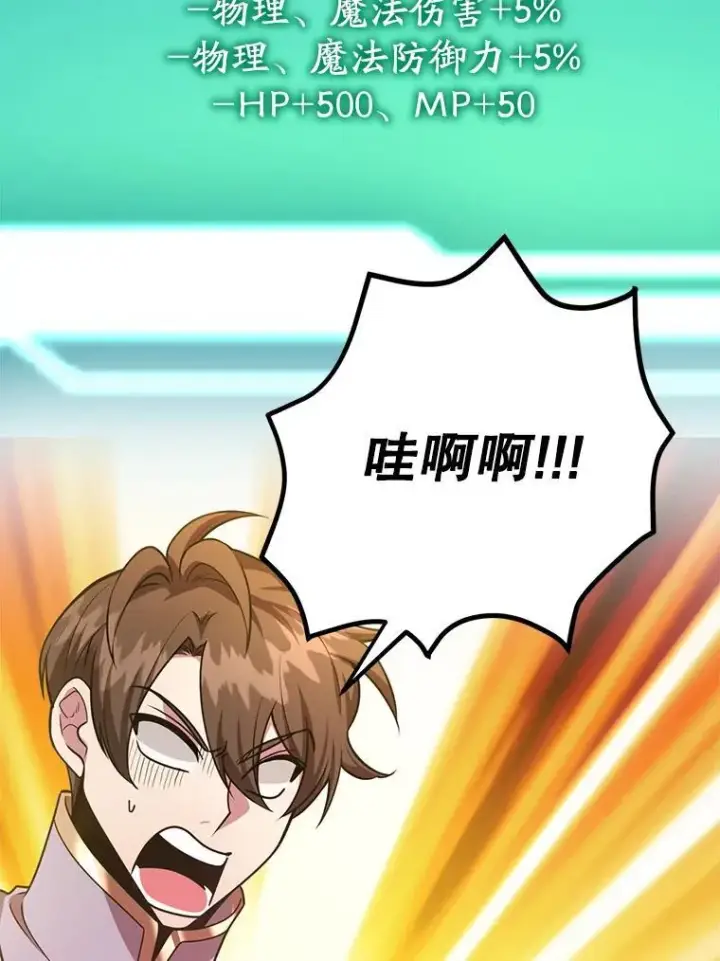 漫画《10星级扭蛋玩家》68.巴西拉斯第68张图