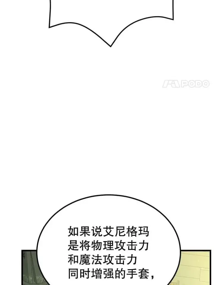漫画《10星级扭蛋玩家》68.巴西拉斯第70张图