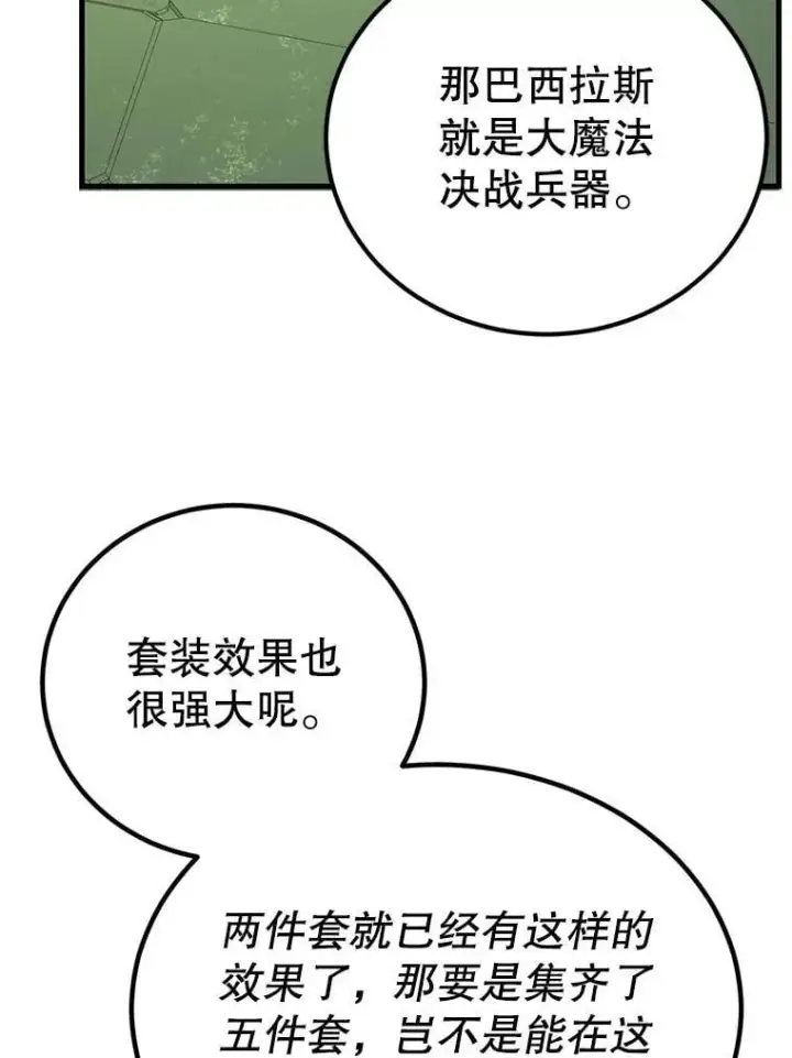 漫画《10星级扭蛋玩家》68.巴西拉斯第72张图