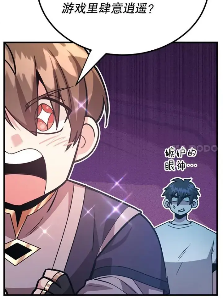 漫画《10星级扭蛋玩家》68.巴西拉斯第73张图
