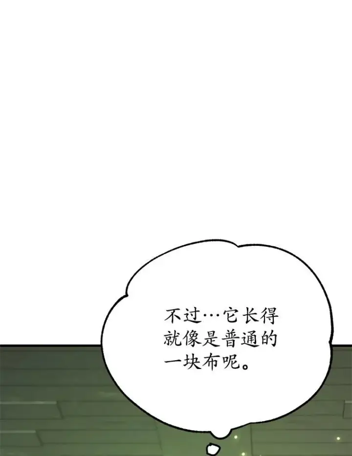 漫画《10星级扭蛋玩家》68.巴西拉斯第74张图