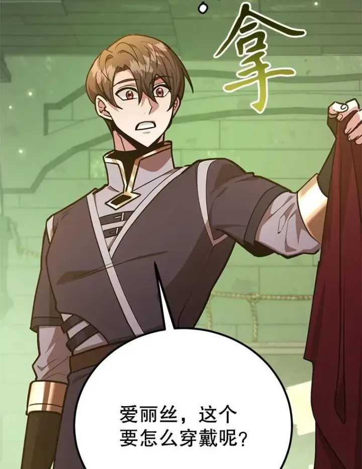 漫画《10星级扭蛋玩家》68.巴西拉斯第75张图