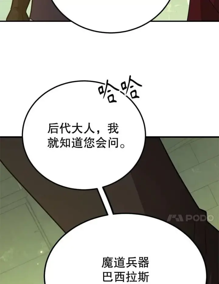 漫画《10星级扭蛋玩家》68.巴西拉斯第76张图