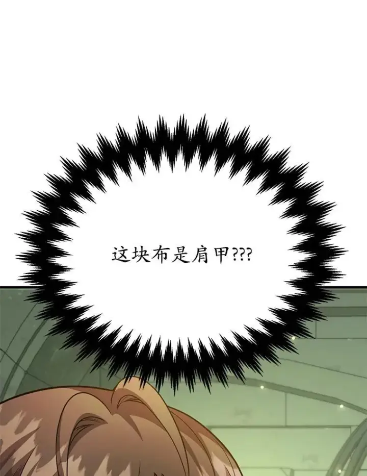 漫画《10星级扭蛋玩家》68.巴西拉斯第78张图