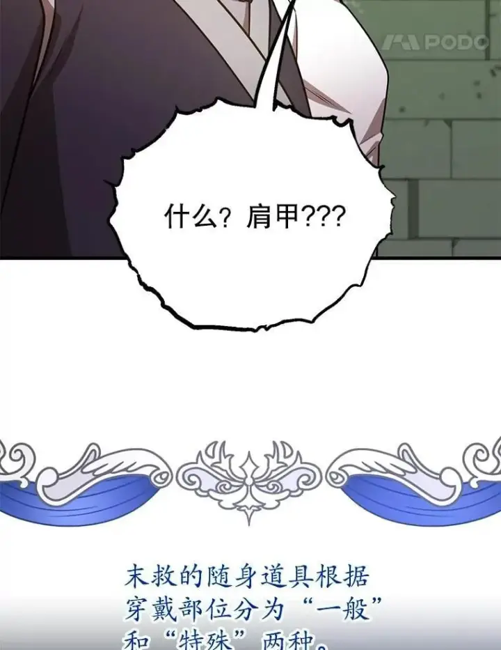 漫画《10星级扭蛋玩家》68.巴西拉斯第80张图