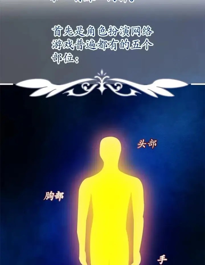 漫画《10星级扭蛋玩家》68.巴西拉斯第81张图