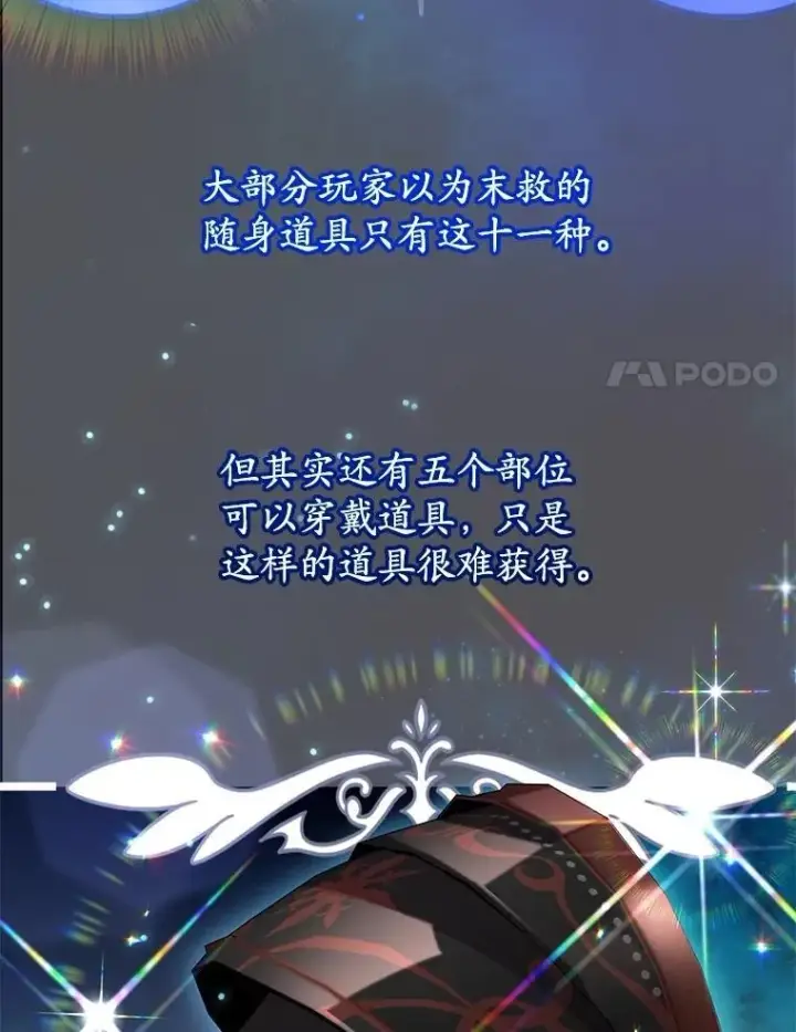 漫画《10星级扭蛋玩家》68.巴西拉斯第83张图
