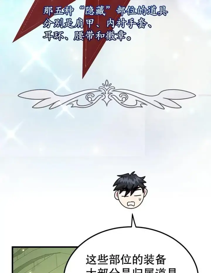 漫画《10星级扭蛋玩家》68.巴西拉斯第85张图