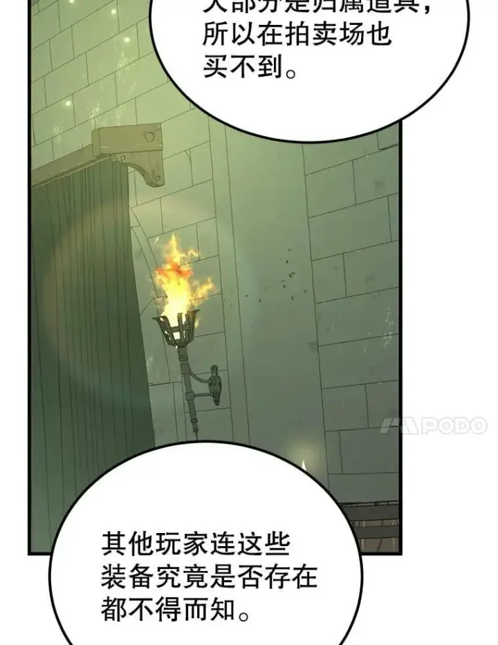 漫画《10星级扭蛋玩家》68.巴西拉斯第86张图