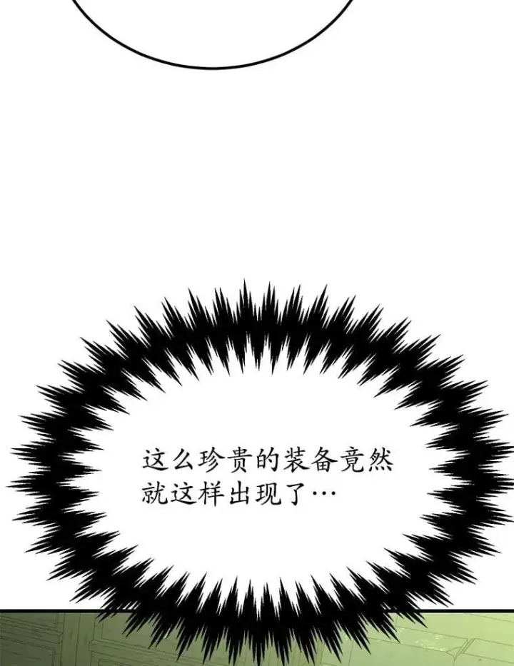 漫画《10星级扭蛋玩家》68.巴西拉斯第87张图