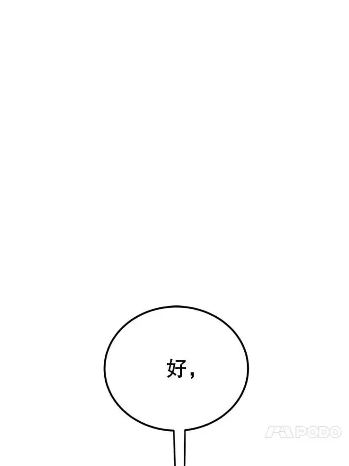 漫画《10星级扭蛋玩家》68.巴西拉斯第89张图