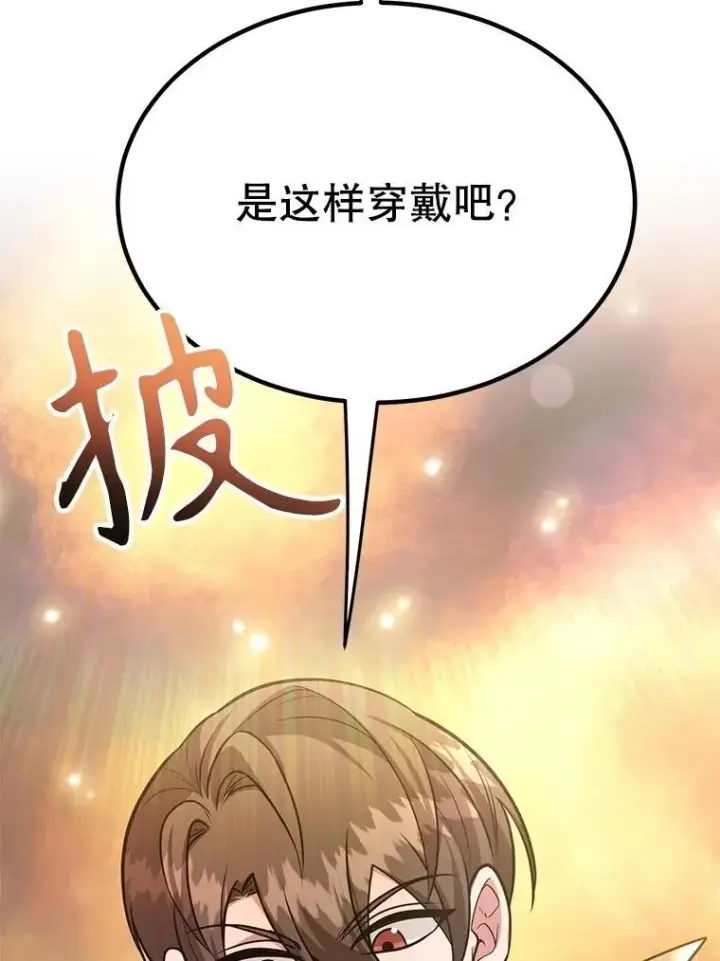 漫画《10星级扭蛋玩家》68.巴西拉斯第90张图