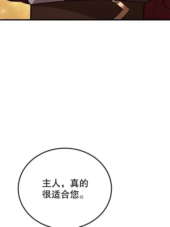 漫画《10星级扭蛋玩家》68.巴西拉斯第92张图