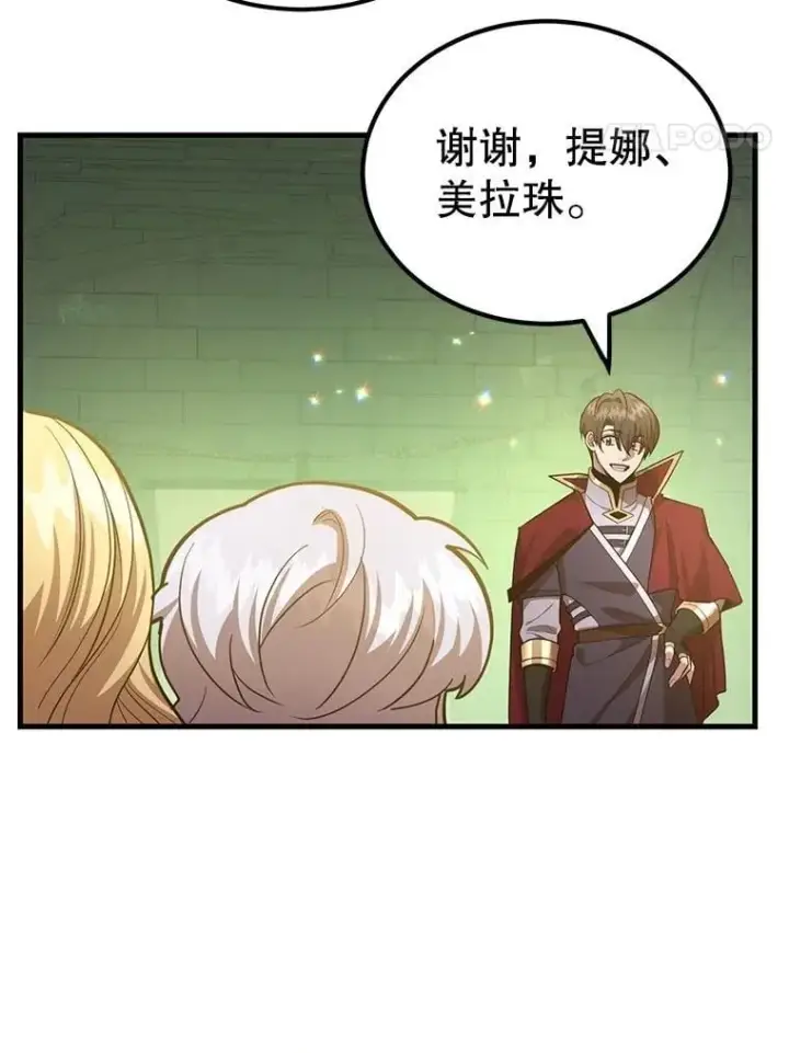 漫画《10星级扭蛋玩家》68.巴西拉斯第93张图
