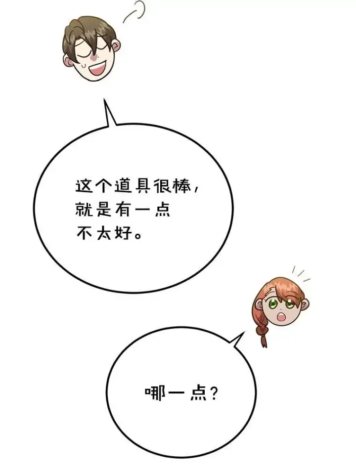 漫画《10星级扭蛋玩家》68.巴西拉斯第94张图