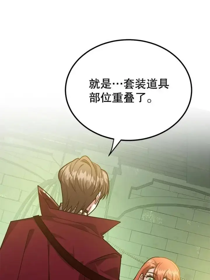 漫画《10星级扭蛋玩家》68.巴西拉斯第95张图