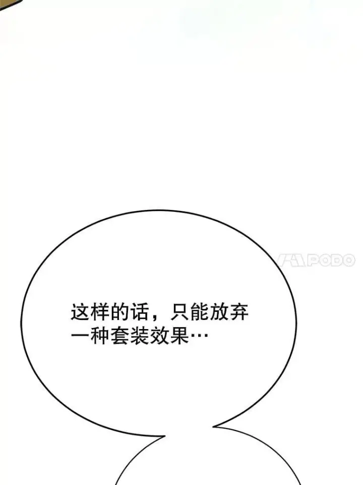 漫画《10星级扭蛋玩家》68.巴西拉斯第99张图