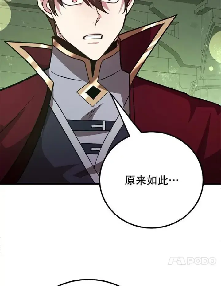 漫画《10星级扭蛋玩家》69.觐见国王第10张图
