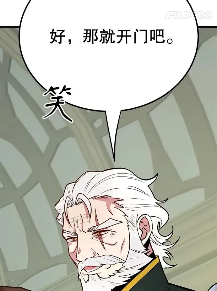 漫画《10星级扭蛋玩家》69.觐见国王第100张图