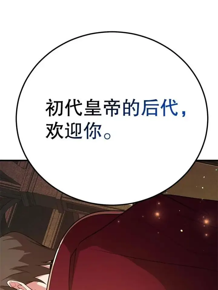 漫画《10星级扭蛋玩家》69.觐见国王第105张图