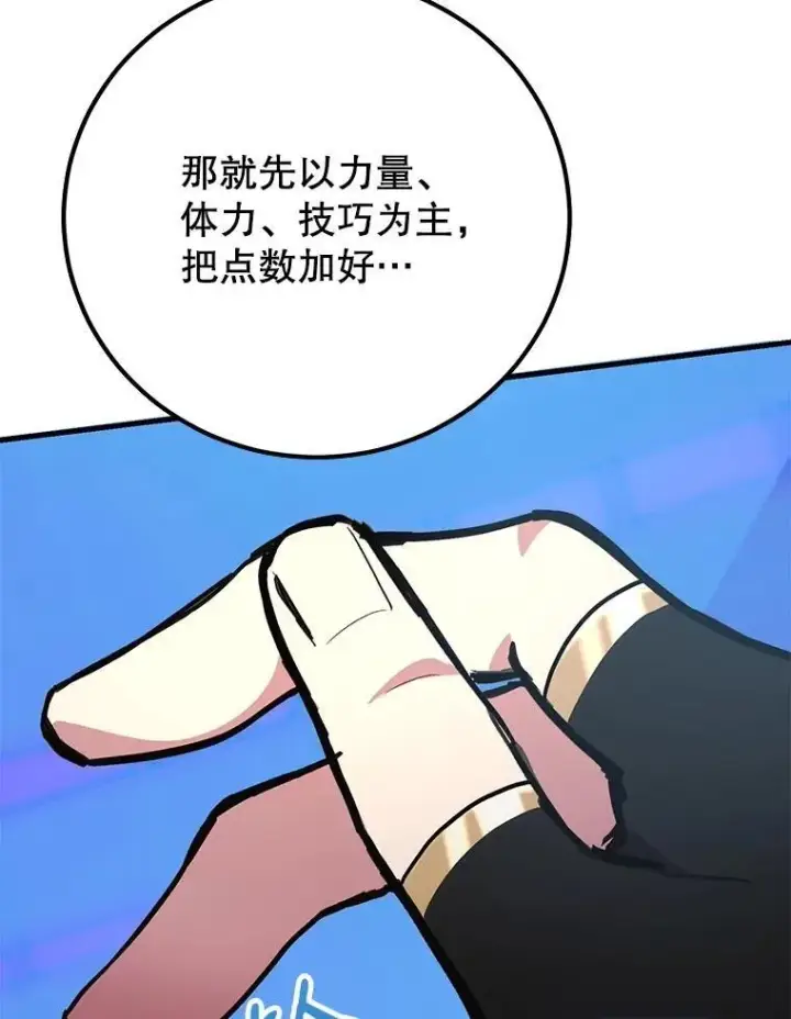 漫画《10星级扭蛋玩家》69.觐见国王第11张图