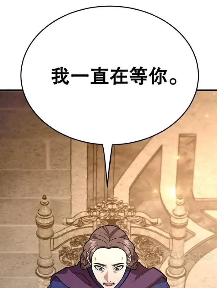 漫画《10星级扭蛋玩家》69.觐见国王第112张图