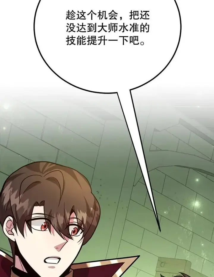 漫画《10星级扭蛋玩家》69.觐见国王第13张图