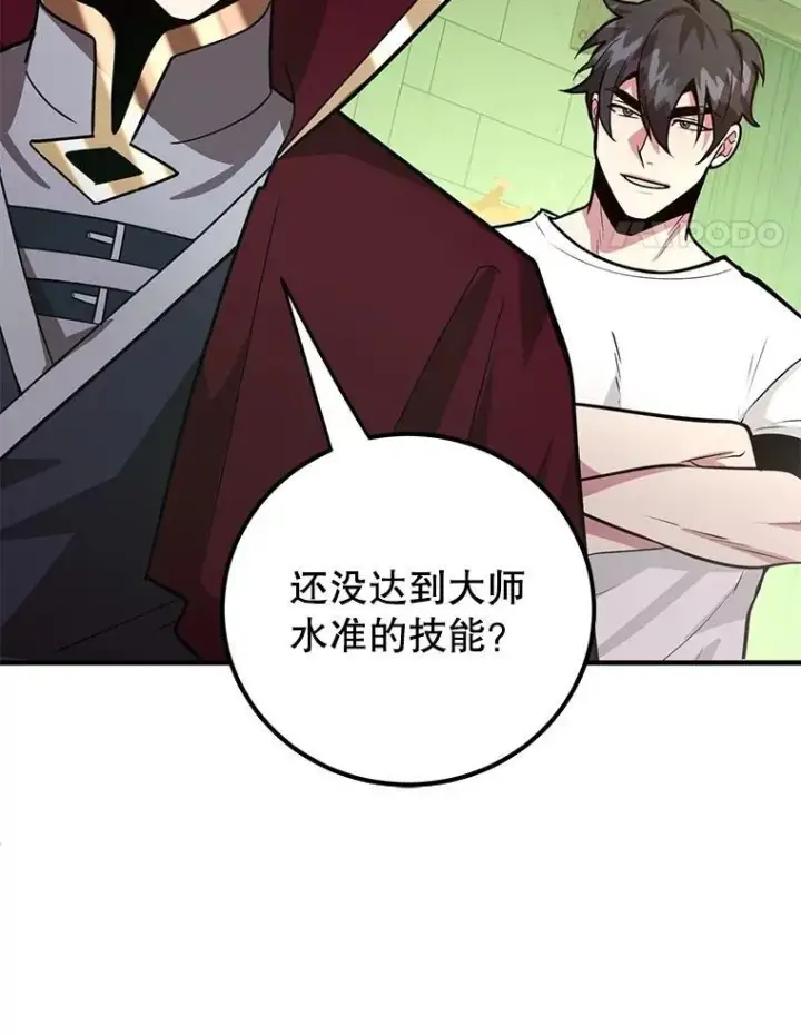 漫画《10星级扭蛋玩家》69.觐见国王第14张图