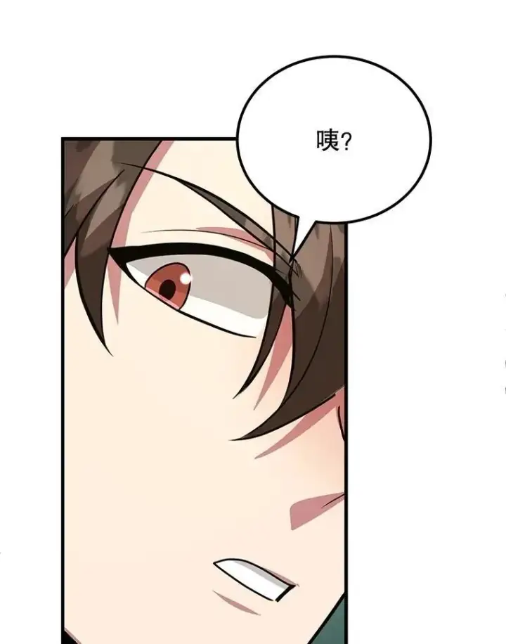 漫画《10星级扭蛋玩家》69.觐见国王第15张图