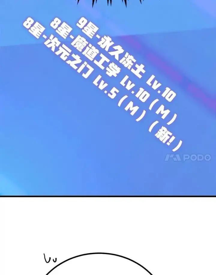 漫画《10星级扭蛋玩家》69.觐见国王第17张图