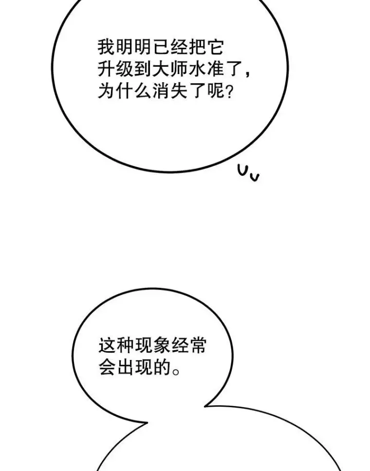 漫画《10星级扭蛋玩家》69.觐见国王第18张图