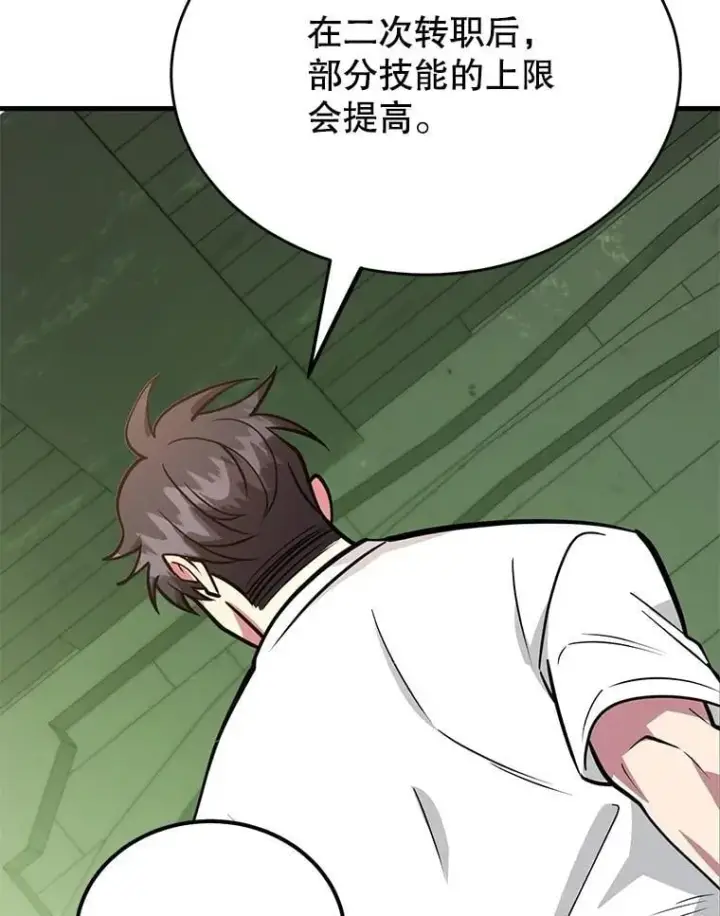 漫画《10星级扭蛋玩家》69.觐见国王第19张图