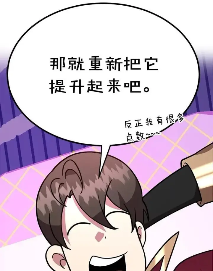 漫画《10星级扭蛋玩家》69.觐见国王第21张图