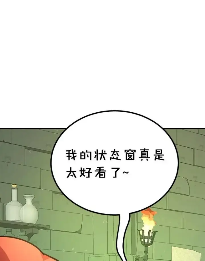 漫画《10星级扭蛋玩家》69.觐见国王第23张图
