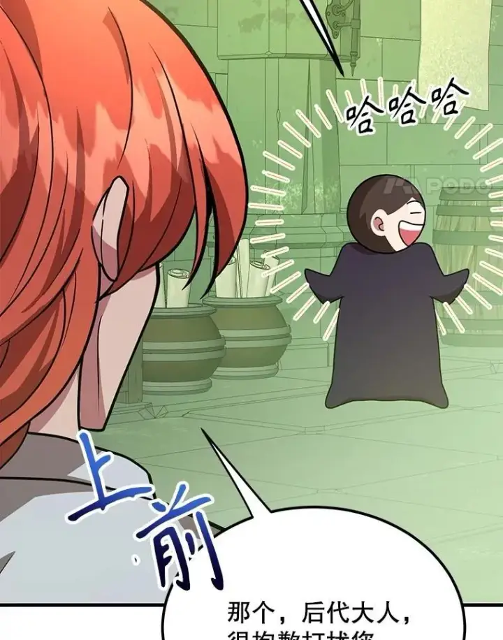 漫画《10星级扭蛋玩家》69.觐见国王第24张图