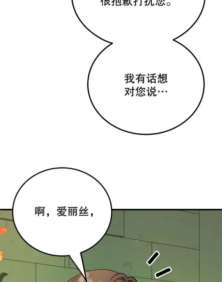 漫画《10星级扭蛋玩家》69.觐见国王第25张图