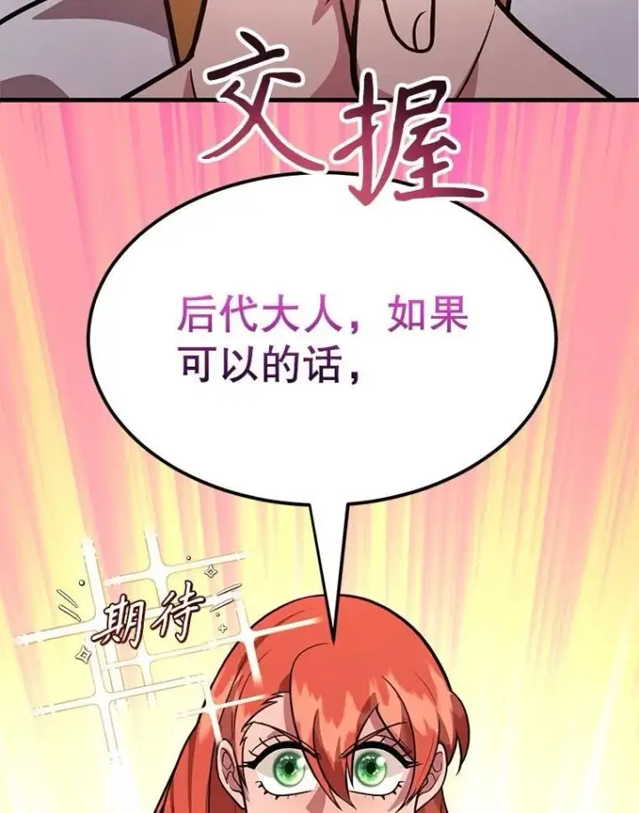 漫画《10星级扭蛋玩家》69.觐见国王第28张图