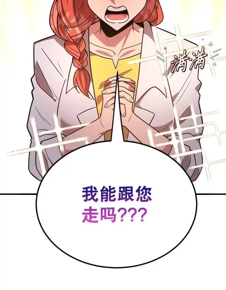 漫画《10星级扭蛋玩家》69.觐见国王第29张图