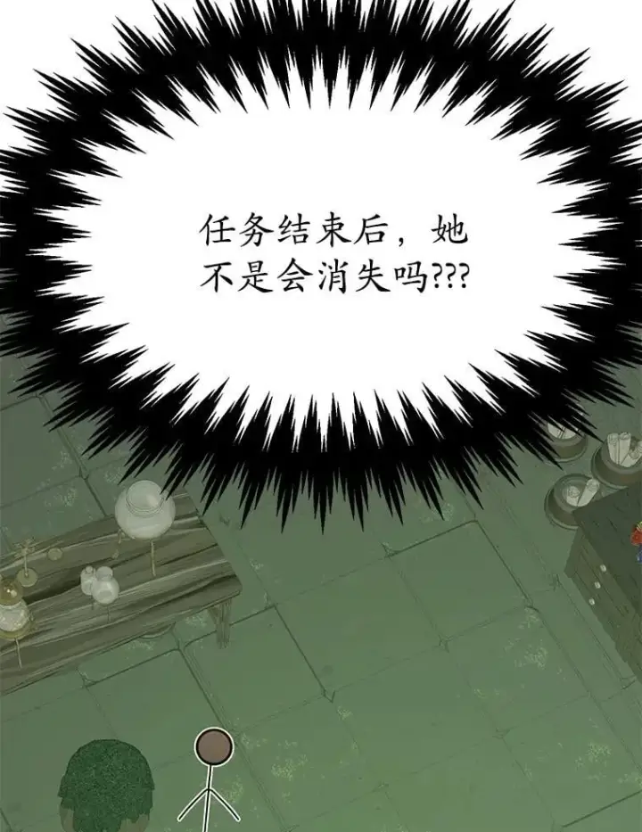 漫画《10星级扭蛋玩家》69.觐见国王第32张图