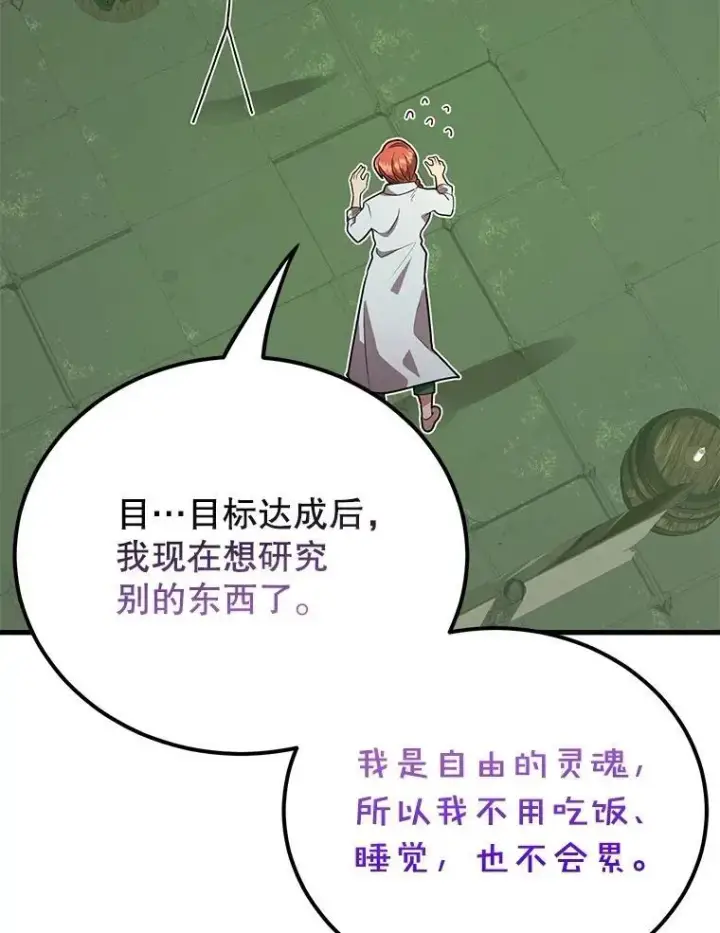 漫画《10星级扭蛋玩家》69.觐见国王第33张图
