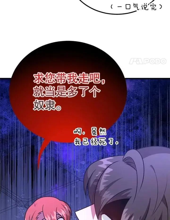 漫画《10星级扭蛋玩家》69.觐见国王第34张图